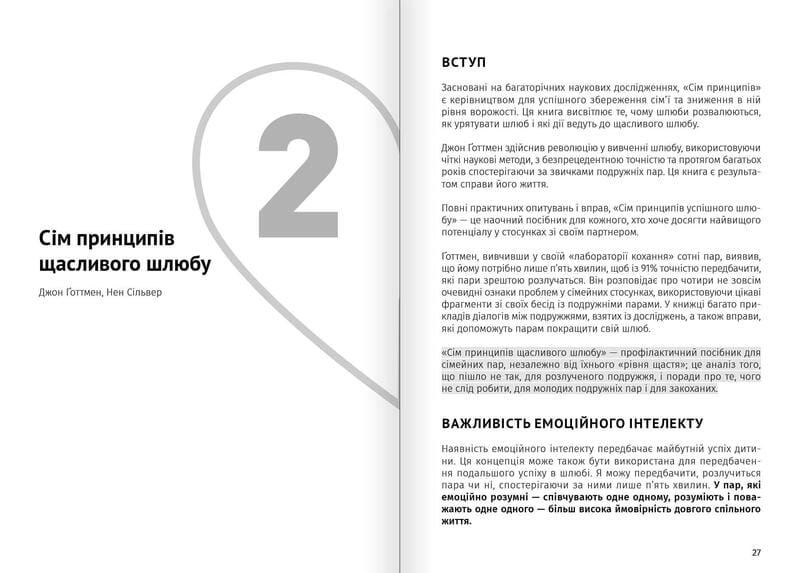 Искусство быть вдвоем. Сборник саммари (мягкая обложка) + Аудиокнига