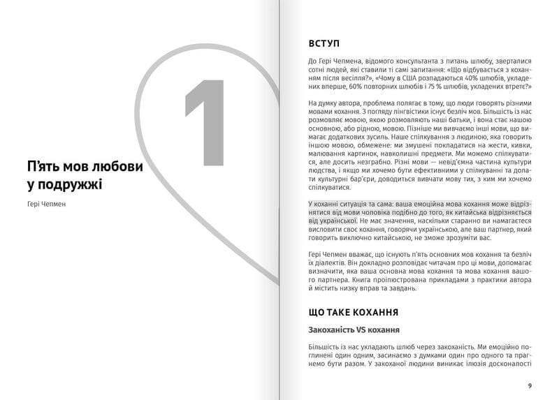 Искусство быть вдвоем. Сборник саммари (мягкая обложка) + Аудиокнига