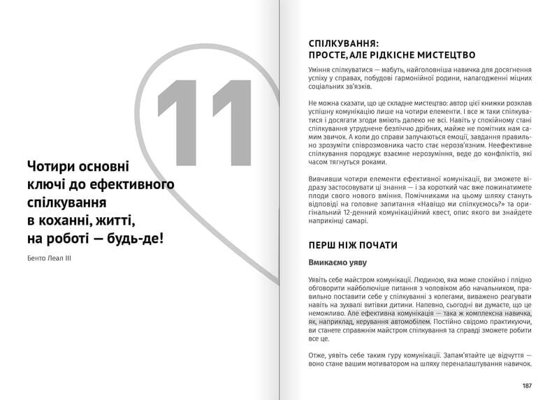 Искусство быть вдвоем. Сборник саммари (мягкая обложка) + Аудиокнига