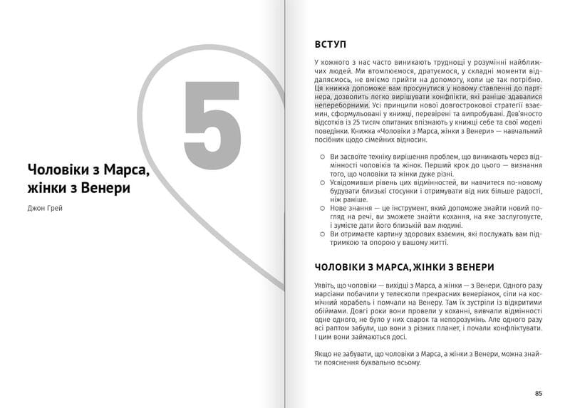 Искусство быть вдвоем. Сборник саммари (мягкая обложка) + Аудиокнига