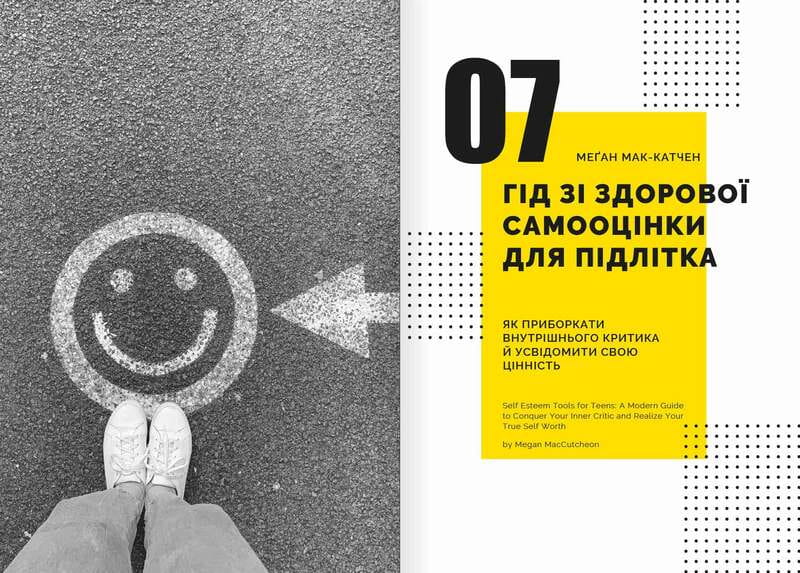 Особистість на 100%. Гід із дорослішання для підлітків та їхніх батьків. Збірник самарі (м`яка обкладинка) + Аудіокнижка