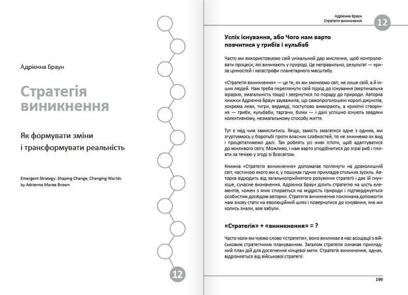 12 soft skills 21 століття. Коуч-книжка для натхнення і розвитку. Збірник самарі (м`яка обкладинка) + Аудіокнижка