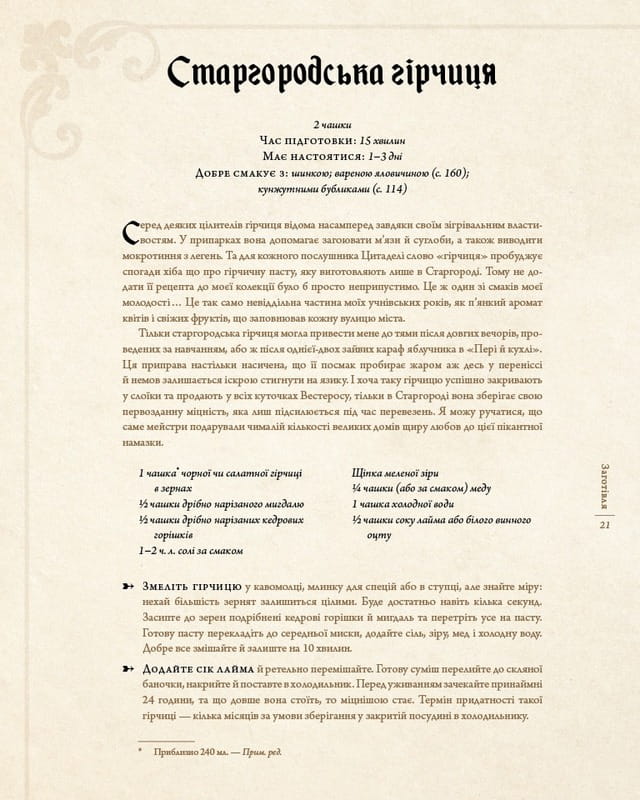 Гра престолів. Офіційна кулінарна книга. Рецепти від Королівського Причалу до Дотрацького моря / Челсі Монро-Кассел, Брент Консіліо