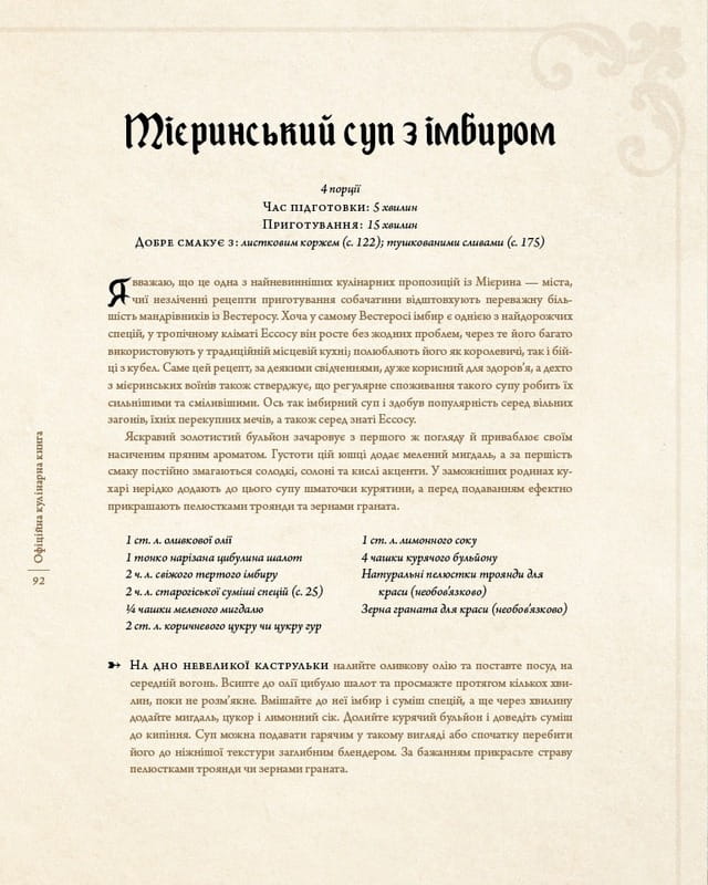 Гра престолів. Офіційна кулінарна книга. Рецепти від Королівського Причалу до Дотрацького моря / Челсі Монро-Кассел, Брент Консіліо