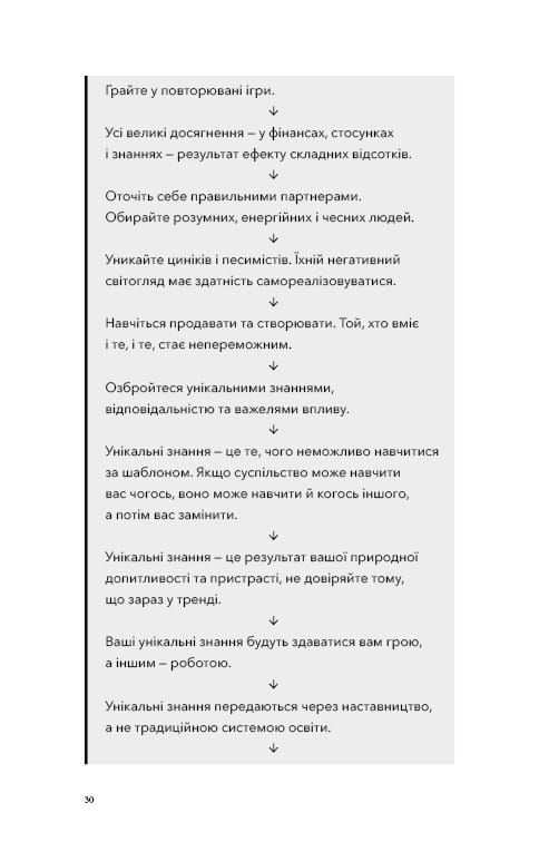 Альманах Навала Равіканта. Путівник до багатства та щастя / Ерік Йорґенсон