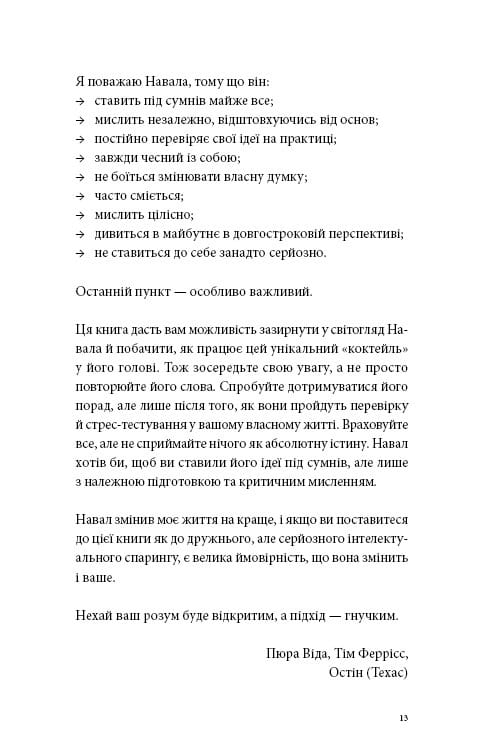 Альманах Навала Равіканта. Путівник до багатства та щастя / Ерік Йорґенсон