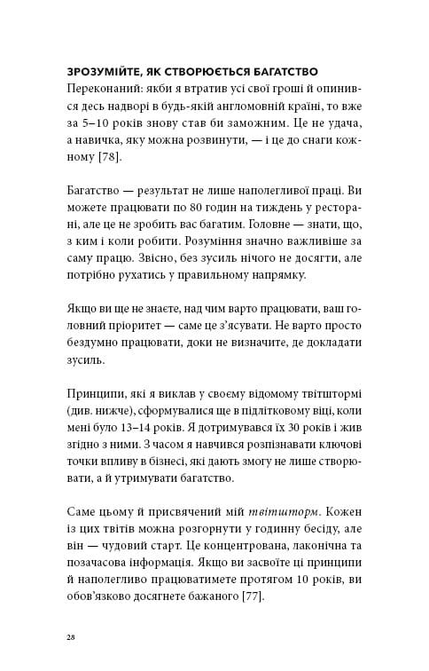 Альманах Навала Равіканта. Путівник до багатства та щастя / Ерік Йорґенсон