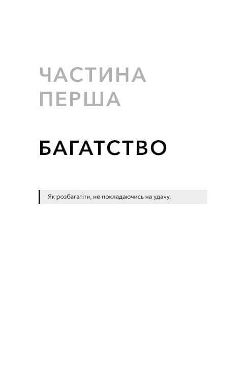 Альманах Навала Равіканта. Путівник до багатства та щастя / Ерік Йорґенсон
