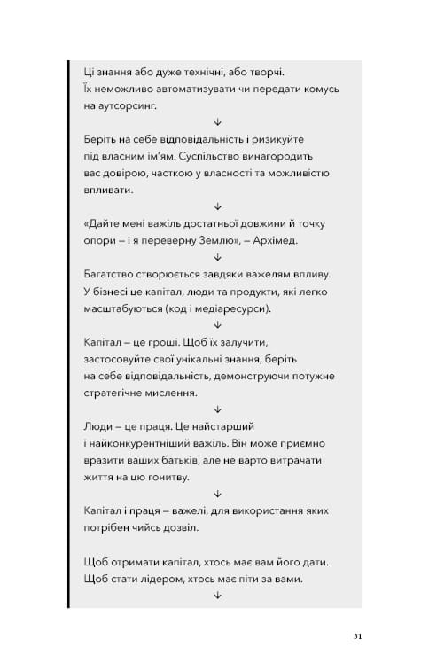 Альманах Навала Равіканта. Путівник до багатства та щастя / Ерік Йорґенсон