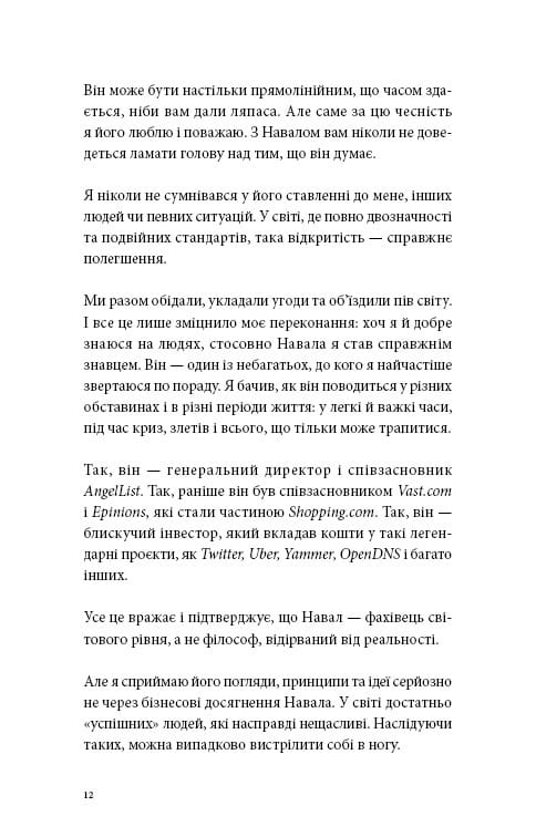 Альманах Навала Равіканта. Путівник до багатства та щастя / Ерік Йорґенсон