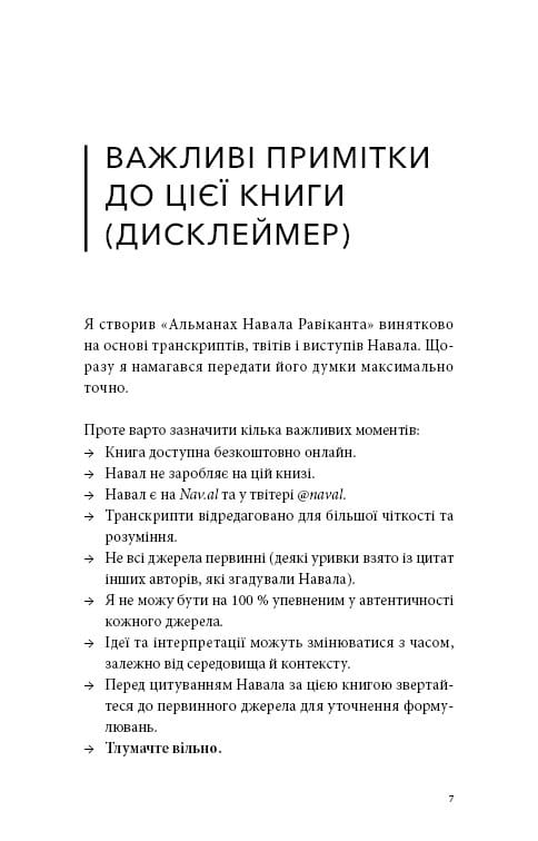 Альманах Навала Равіканта. Путівник до багатства та щастя / Ерік Йорґенсон