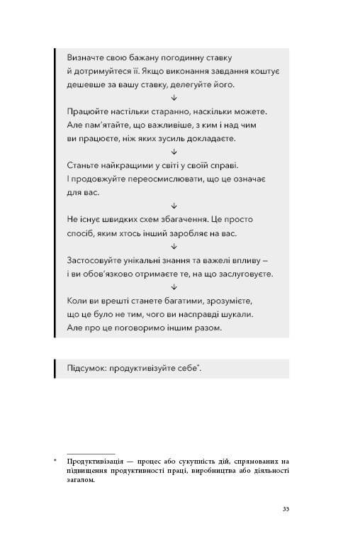 Альманах Навала Равіканта. Путівник до багатства та щастя / Ерік Йорґенсон
