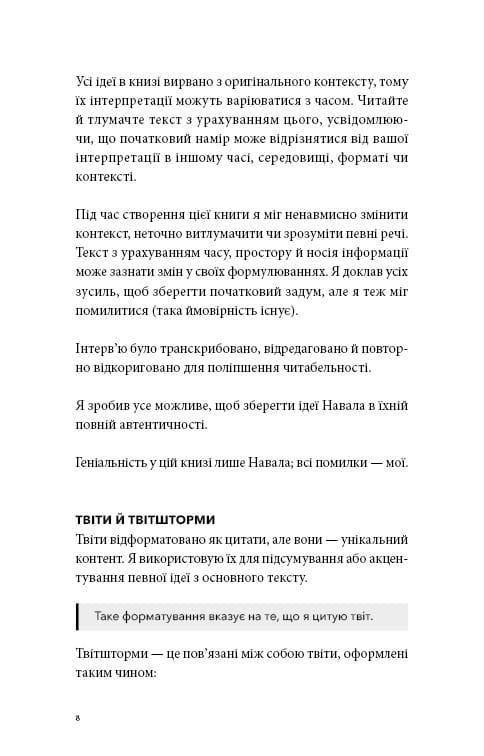 Альманах Навала Равіканта. Путівник до багатства та щастя / Ерік Йорґенсон