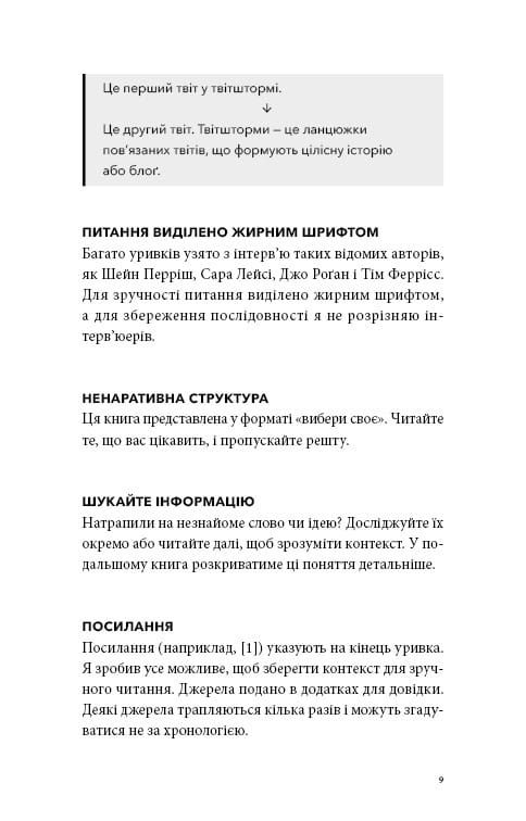 Альманах Навала Равіканта. Путівник до багатства та щастя / Ерік Йорґенсон