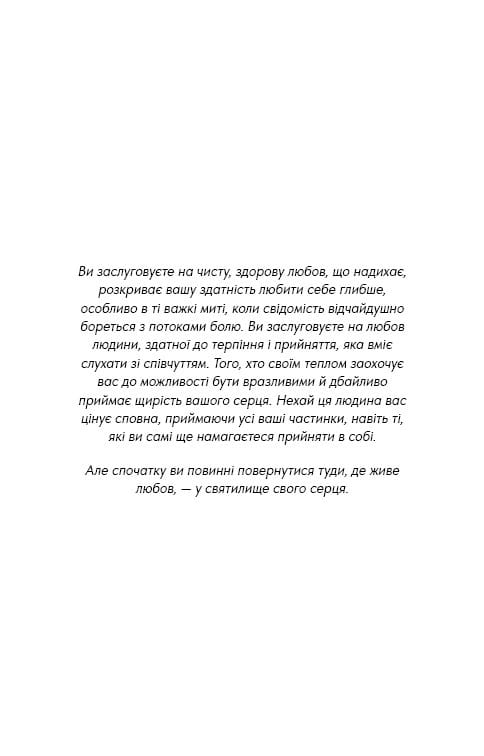 Things No One Taught Us About Love. Як будувати здорові стосунки із собою та оточенням / Векс Кінґ