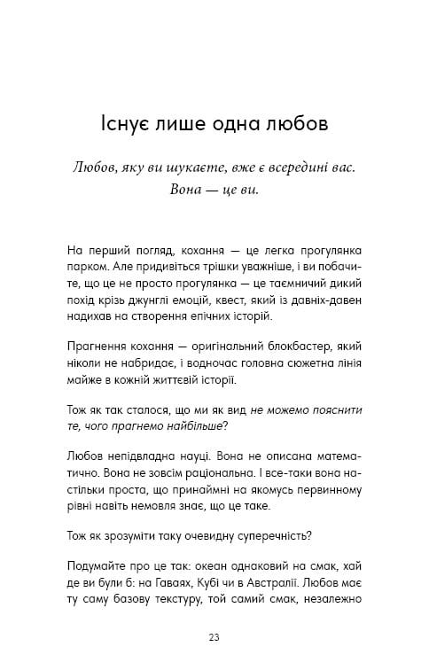 Things No One Taught Us About Love. Як будувати здорові стосунки із собою та оточенням / Векс Кінґ