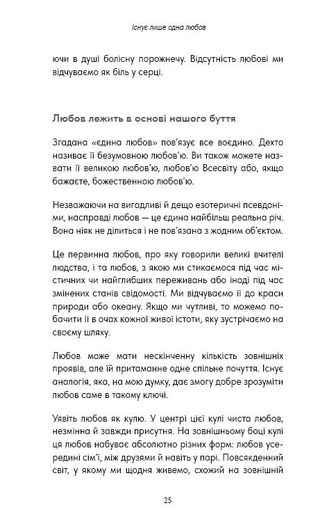 Things No One Taught Us About Love. Як будувати здорові стосунки із собою та оточенням / Векс Кінґ