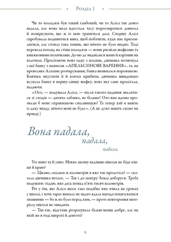 Аліса в Країні Див (іл. Loputyn) / Льюїс Керрол, Loputyn