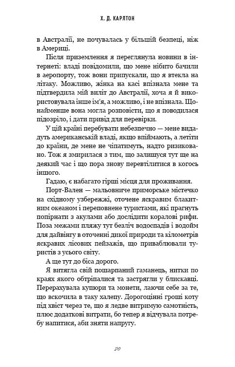 Тебе больно? / Х. Д. Карлтон