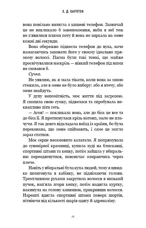 Тебе больно? / Х. Д. Карлтон