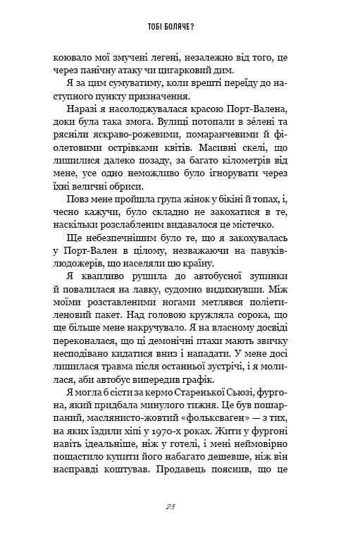 Тебе больно? / Х. Д. Карлтон