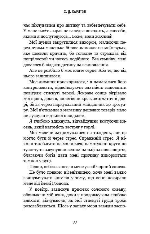 Тебе больно? / Х. Д. Карлтон