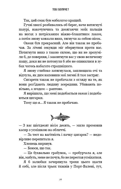 Тебе больно? / Х. Д. Карлтон