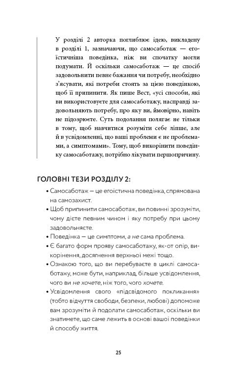 Workbook. Тією горою є ви. Як перетворити самосаботаж на самовдосконалення / Бріанна Вест