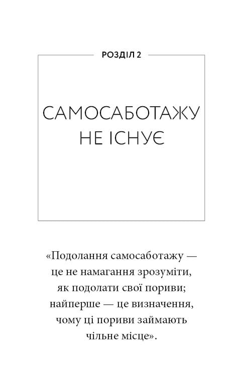Workbook. Тією горою є ви. Як перетворити самосаботаж на самовдосконалення / Бріанна Вест