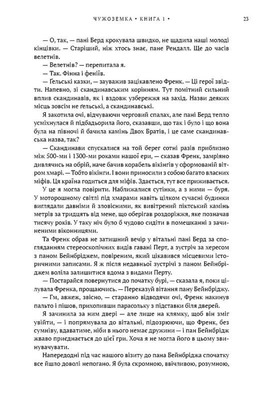 Чужестранка. Книга 1: Чужестранка / Диана Гэблдон