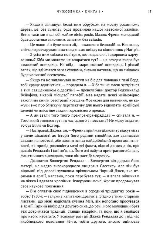 Чужестранка. Книга 1: Чужестранка / Диана Гэблдон