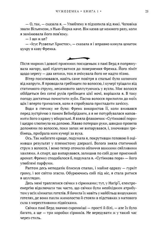 Чужестранка. Книга 1: Чужестранка / Диана Гэблдон