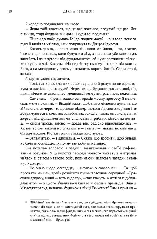 Чужестранка. Книга 1: Чужестранка / Диана Гэблдон