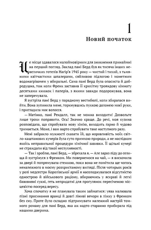 Чужестранка. Книга 1: Чужестранка / Диана Гэблдон