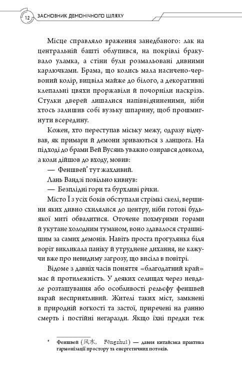 Основатель Демонического Пути. Том 2 / Мосян Тунсю