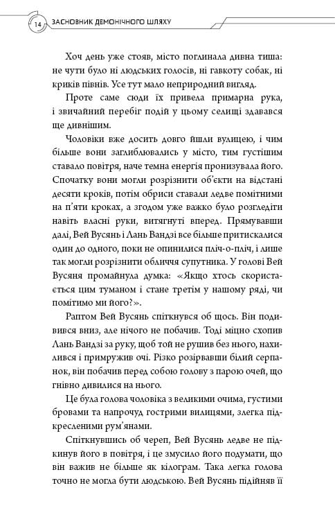 Основатель Демонического Пути. Том 2 / Мосян Тунсю