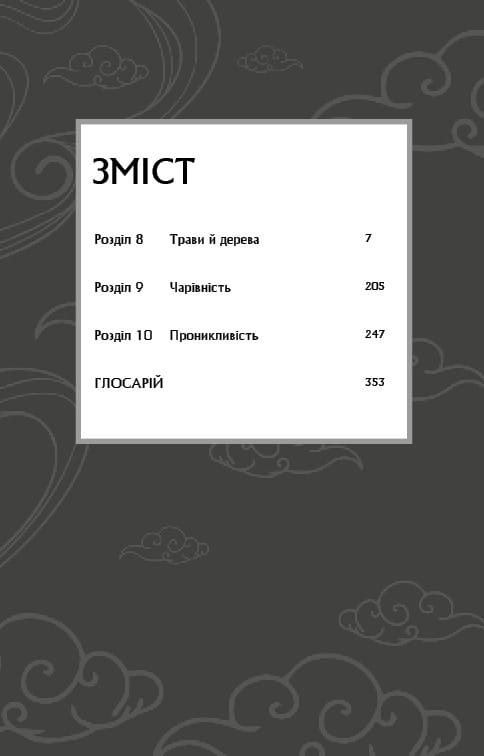 Основатель Демонического Пути. Том 2 / Мосян Тунсю