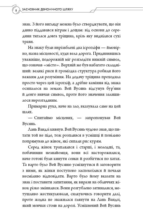 Основатель Демонического Пути. Том 2 / Мосян Тунсю