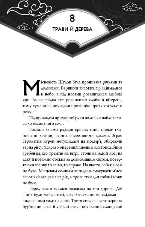 Основатель Демонического Пути. Том 2 / Мосян Тунсю