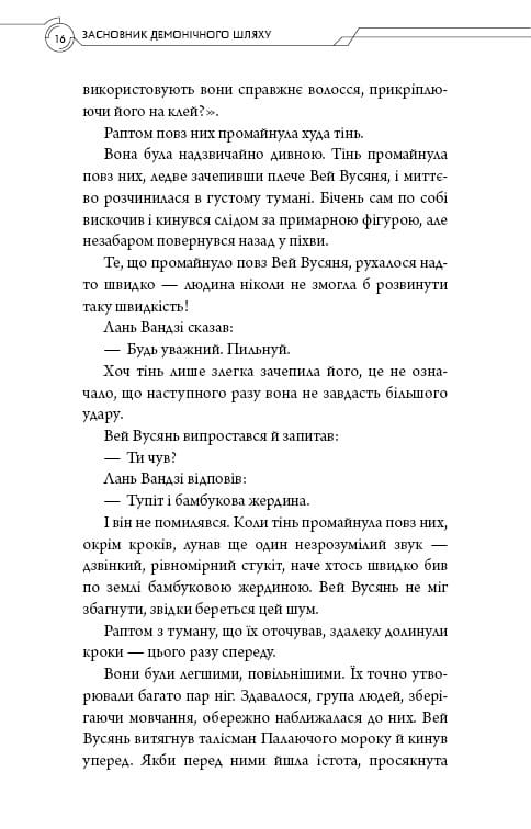 Основатель Демонического Пути. Том 2 / Мосян Тунсю