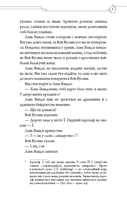Основатель Демонического Пути. Том 2 / Мосян Тунсю