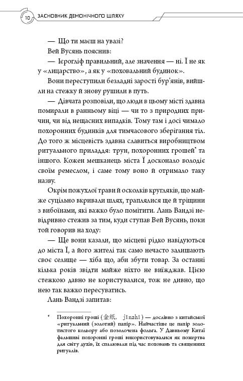 Основатель Демонического Пути. Том 2 / Мосян Тунсю