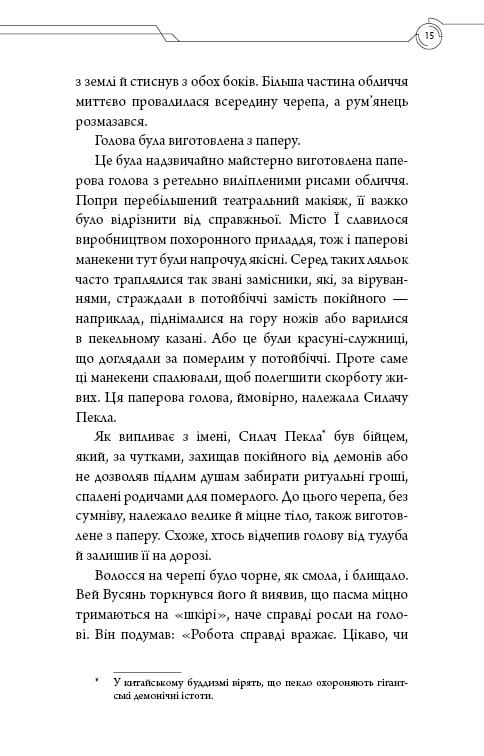 Основатель Демонического Пути. Том 2 / Мосян Тунсю