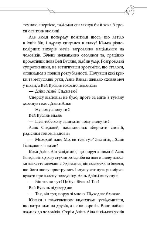 Основатель Демонического Пути. Том 2 / Мосян Тунсю