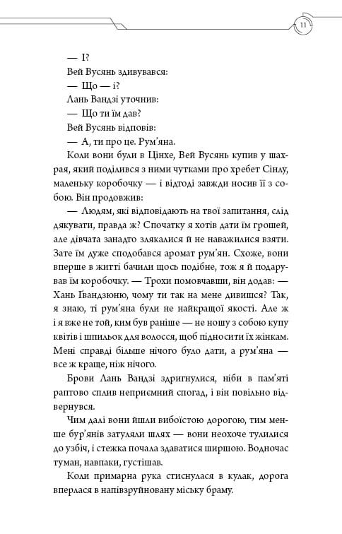 Основатель Демонического Пути. Том 2 / Мосян Тунсю