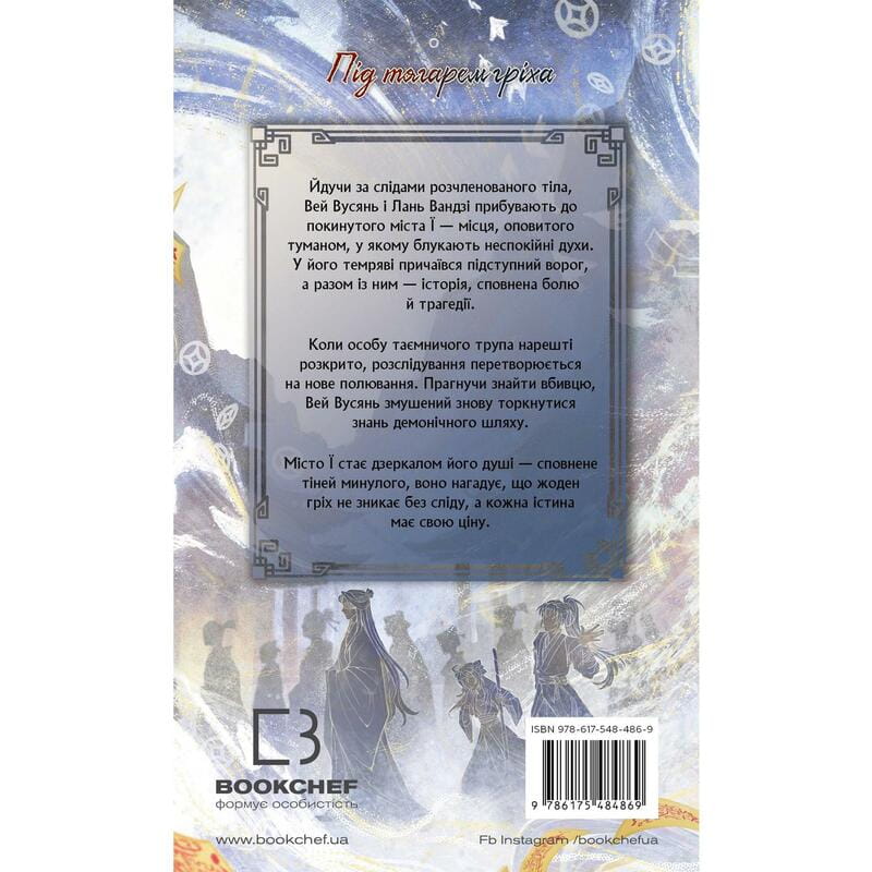 Основатель Демонического Пути. Том 2 / Мосян Тунсю