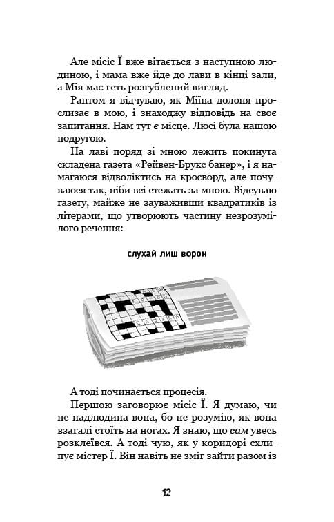 Привіт, сусіде. Книга 6: Майстер загадок / Карлі Енн Вест