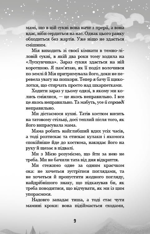 Привіт, сусіде. Книга 6: Майстер загадок / Карлі Енн Вест