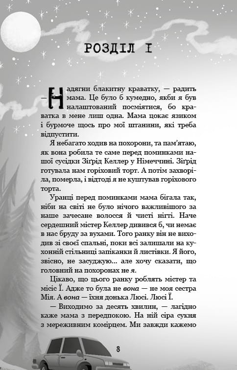 Привіт, сусіде. Книга 6: Майстер загадок / Карлі Енн Вест