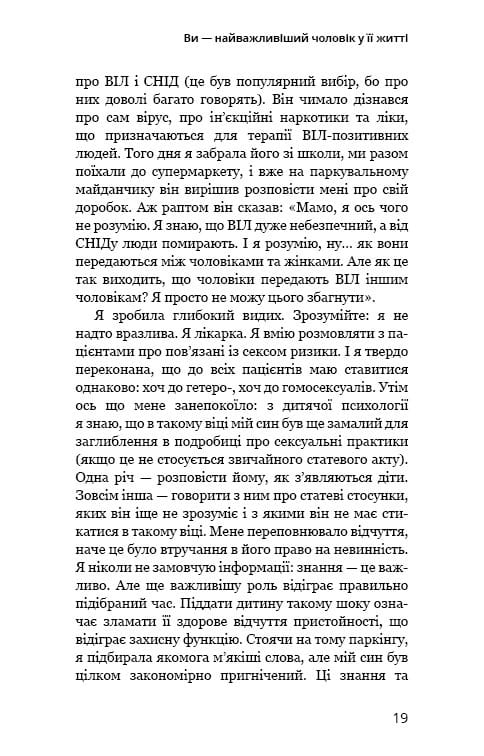 Тато й донька. Як стати найкращим батьком / Меґ Мікер